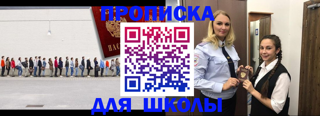купить прописку в Курганской области