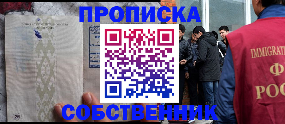прописка от собственника в Курганской области